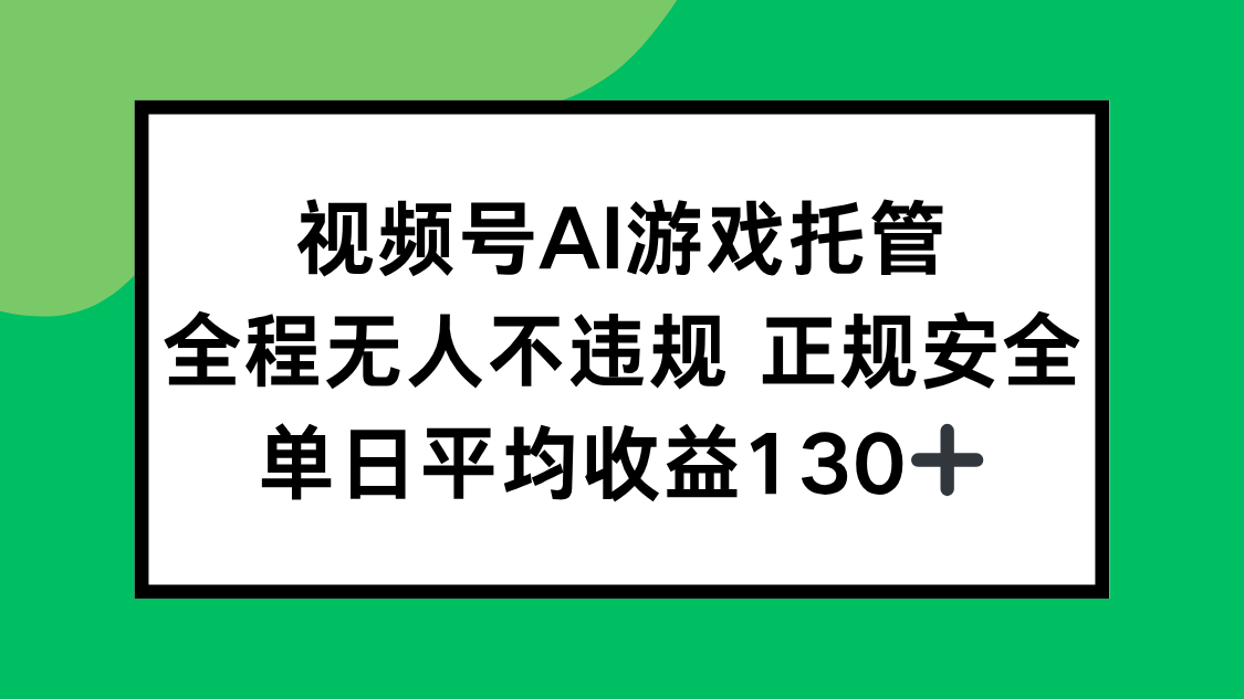 2025最新AI一键直播任务，全程无人不违规，操作简单，单日平均收益130+-聊项目