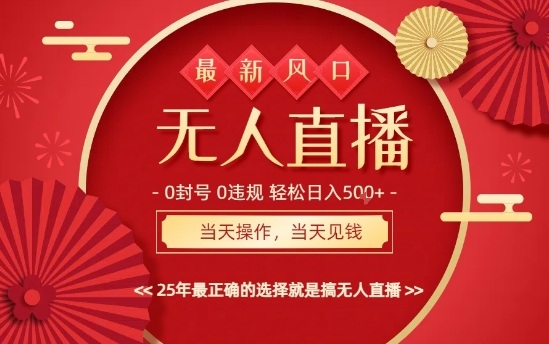 0违规，不封号，最新AI玩法，当天秒见收益，可矩阵，最稳定的项目，没有之一【揭秘】-聊项目