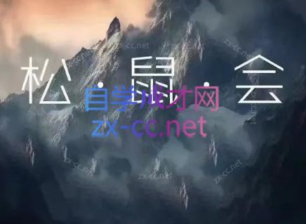 松鼠会电商VIP课程(更新7月)-聊项目