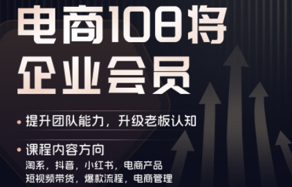 贾真108将电商·电商圈(更新7月)-聊项目