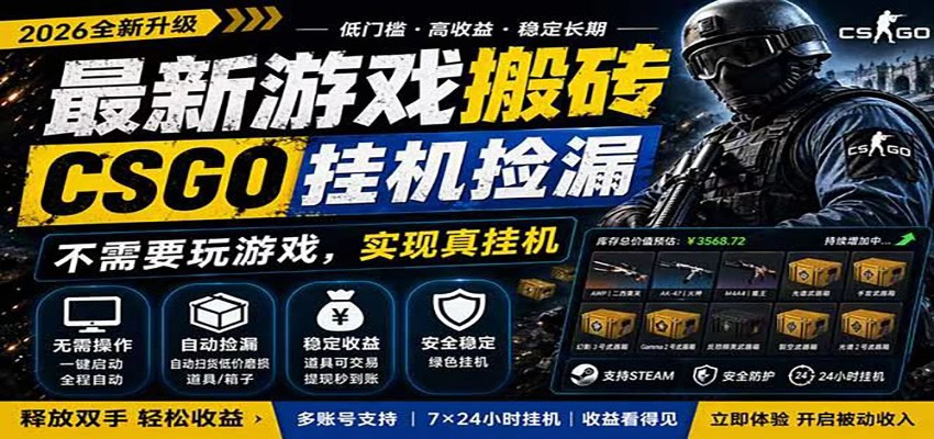 自动挂机游戏自动监控市场捡漏赚米，手机就可完成全部操作，稳定运行多年，支持验证-聊项目