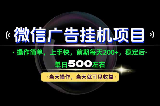 一部手机就能操作，每天十几分钟就够用了，前期每天两百左右，稳定后轻松日入500+-聊项目