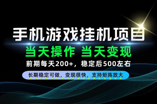 当天操作,当天见收益,每天操作十几分钟就够用,前期单日200+,长期稳定可做!【揭秘】