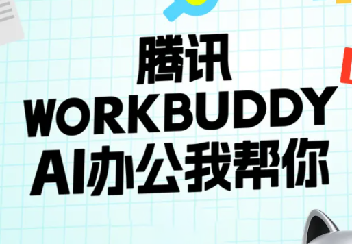 文老师·workbuddy实战应用-聊项目