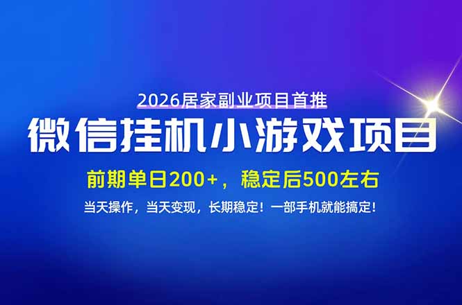 手机副业首选，无技术门槛，每天十几分钟就够了！前期单日200+，稳定后单日500左右！-聊项目