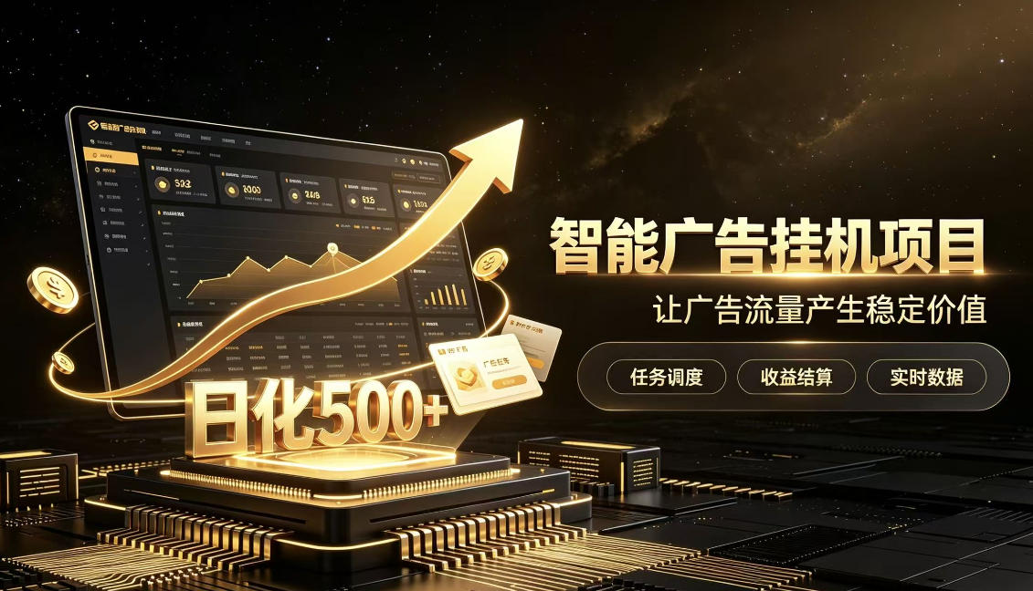 稀缺宝藏项目公开招募，低风险把握月入过万良机，无需复杂基础，上手简单【揭秘】-聊项目