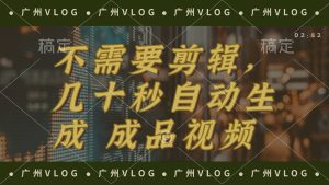 (12190期)几十秒生成电影解说成品 一键背景音乐画面字幕全搞定-聊项目