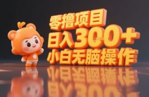 揭秘小说推文玩法,零撸项目,日入3张, 小白无脑操作-聊项目