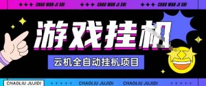2025暴力挂G自撸项目单窗口30-100+无上限可批量矩阵操作单窗口无限提秒到账【揭秘】-聊项目