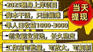 稳定八年美金掘金2.0脚本干活,只需躺赚。单人日收益1000-3000可批量、…-聊项目