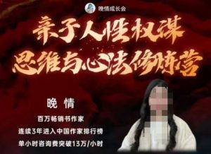 亲子人性权谋思维与心法修炼营，不用卷娃，不用鸡娃-聊项目