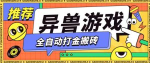 最新0撸搬砖项目，单机月收益150+，可无限薅羊毛矩阵操作【揭秘】-聊项目