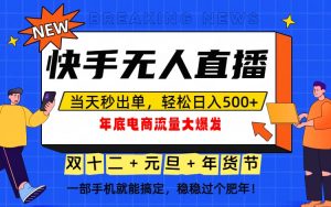 泼天的富贵一定要接住！年底流量大爆发，一部手机轻松日入500+！-聊项目