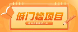 普通人搞钱小项目:视频号AI玩法,轻松制作10W+靠播放量月入万元-聊项目