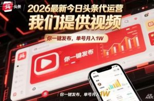今日头条躺賺模式，你9我1，操作简单，一键发布，单机日入数百，长期合作【揭秘】-聊项目