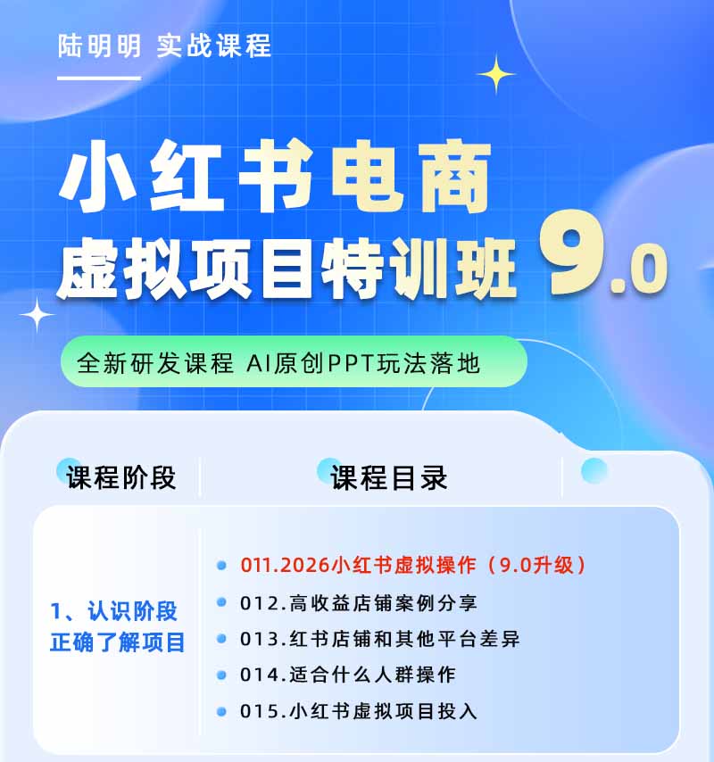 图片[1]-小红书虚拟项目特训班9.0，全面拥抱AI，批量产出原创PPT货源，单品/单店纯利润几万到几十W-聊项目