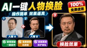 纯离线本地运行!AI一键人物lian部替换软件,支持图片换lian,效果逼真,最便捷换lian工具FaceSwap-聊项目