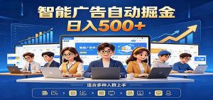 AI风口项目，全程解放双手，后台自动运行赚取收益，每天稳定收益500+-聊项目