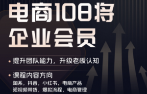 贾真108将电商·电商圈(更新7月)-聊项目