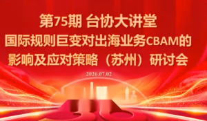 国际规则巨变对出海业务CBAM的影响及应对策略-7月2日-聊项目