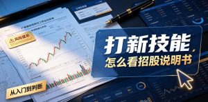 付费文章:打新技能,怎么看招股说明书-聊项目