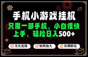 26年最新风口，一部手机也可实现财富自由！每天十几分钟轻松日入500+，长期稳定，可矩阵放大！-聊项目