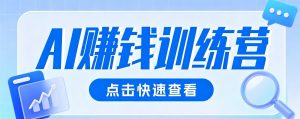 0粉丝也可以做的头条项目!不露脸、不花钱,靠“AI视觉赛道”也能轻松变现200+-聊项目