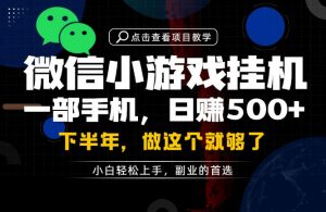 一部手机也能轻松月入过1W，每天十几分钟就够了，保底日入500+，副业必做【揭秘】-聊项目