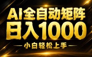 AI情绪提供，全自动操作，收益秒到，日入1500加，长期可做-聊项目