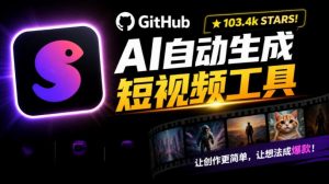 Github上103.4k stars项目！AI自动生成短视频工具，输入主题即可生成文案配音字幕MoneyPrinterTurbo-聊项目