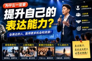 付费文章:为什么一定要提升自己的表达能力?-聊项目