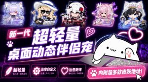 开源免费用!新一代超轻量桌面动态伴侣宠,体验更美观,更丝滑,内附超多款皮肤地址,BongoCat-聊项目