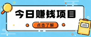 网盘拉新，别只会发链接——用这个野路子零成本零门槛，轻松月入万元-聊项目