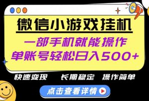 无任何运气成分，做就有收益，一部手机就能操作，轻松日入500+！长期稳定【揭秘】-聊项目