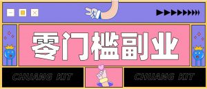 普通人可落地的知乎高赞问答搬运副业，零门槛新手小白也能快速上手增收月入5000+-聊项目
