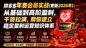 拼多多年费会员实战(更新1017-聊项目