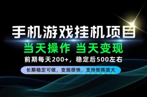 当天操作,当天见收益,每天操作十几分钟就够用,前期单日200+,长期稳定可做!【揭秘】-聊项目