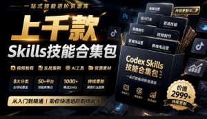 真值得收藏了,这次!上千款AI Skills技能直接被人打包好了,给AI工具备下了一整间技能商店-聊项目